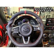 車之房 MAZDA MX5 全皮紅環方向盤，提升操控感與車內運動風格, 1個