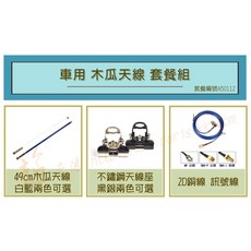 超音速 49cm粗木瓜天線組 台製不鏽鋼天線座搭配2D銅線 車用無線電超值套餐, 1個, 藍色木瓜天線+銀色天線座,5米訊號線+SMA-J母頭