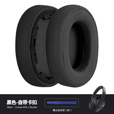 适用铁三角ATH SR50BT耳机套配件耳罩耳麦海绵垫替换蛋白皮质, 1個, 黑色一对/自带卡扣 赠拆卸安装工具*1