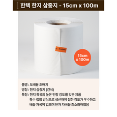 반장창고 한지 삼중지 친환경 도배 벽지 초배지 건식 뺑뺑이 한텍제지 1롤