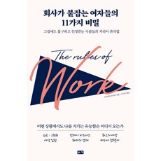 公司留住的女性們的11個秘密:即使如此也得到認可的人們的事業管理法, 秋山由香里, 賭徒