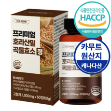 프리미엄 카무트효소 호라산밀 곡물효소 식약처 Haccp 인증 1000mg, 1개, 60정
