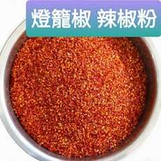 燈籠辣椒粉 燈籠椒粗粉, 1個, （燈籠椒）細粉 100克, 燈籠椒細粉 100克