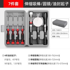 希孟 7件組 伸縮吸棒 圓鏡 油封起子棒 汽修工具套裝 防滑多功能撿拾器, 1個, 7件套