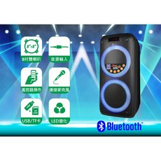 SM藍牙移動式音響A-0818(藍芽喇叭)-台灣製造，無線便攜，高音質享受, A-0818