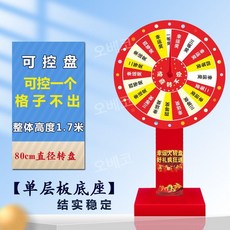 대형룰렛 뽑기판 돌림판 게임 추첨판 행사 스탠드, 80CM 제어 단층 레드, 1개