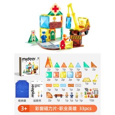 【台灣出貨】mideer彌鹿兒童磁力片彩窗磁吸積木棒男女孩拼圖益智生日禮物玩具, 33片職業英雄英雄*4+吊車+12主題貼, 1個