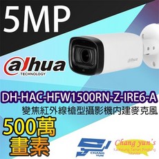 Dahua 大華 DH-HAC-HFW1500RN-Z-IRE6-A 5MP 變焦紅外線槍型攝影機 內建麥克風, 1個