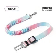 狗狗車載安全帶 寵物安全扣, 粉藍漸變,長69-80cm*寬2.5cm【彈力繩】, 1個