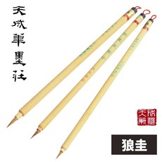天成筆墨莊 狼毫圭筆 (竹筆桿) 工筆 畫線筆 勾線筆 圭筆 描線筆 國畫 山水畫 繪畫 畫筆 毛筆, 1個, 小楷 | 一支入