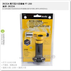 IRODA 愛烙達 輕巧型火炬噴槍 PT-200 噴燈 點燈 噴火槍 台灣製, 1個