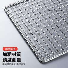不鏽鋼304烤肉網，韓式加粗加密燒烤網，長方形戶外烤肉架，加厚篦子烤箱控油晾曬, 1個, 長50*寬25(平片)