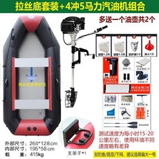 拉絲底套裝+4沖5馬力汽油機組合 充氣船 釣魚船, 5馬力汽油機2.6米拉絲底【自動充排氣】