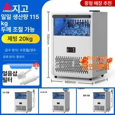 띵마트 업소용제빙기50kg 아이스메이커 음식점 산업용, 대형 115kg 20kg + 버킷 급수, 기본 모델명/품번