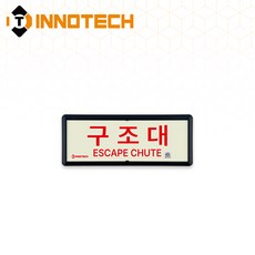 KFI302-1~5 축광 위치표지(적색) 구조대 3개, 축광/레드 KFI302-1, 1세트