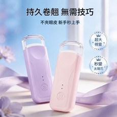 電熱睫毛夾 電動加熱充電持久定型 MINI卷睫毛燙筆, 紫色 - JMJ - 009, 如圖