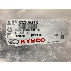 KYMCO 光陽 手柄左開關後本體, 1個