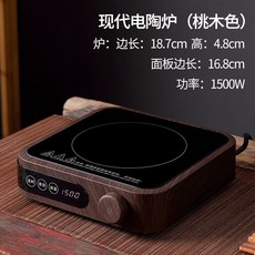 新款方形電陶爐套裝辦公室家用功夫茶煮茶爐耐高溫電陶爐廠家直銷, 現代電陶爐（桃木色）