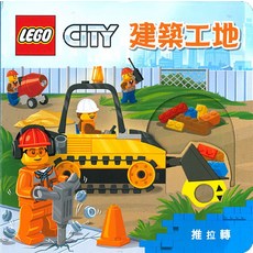 上人文化 建築工地，兒童啟蒙認知繪本，工程車輛與建築知識，親子共讀互動遊戲