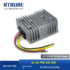 DC 컨버터 변환기레귤레이터 전압, 대형 주조 12-55V 5V 10A, 1개