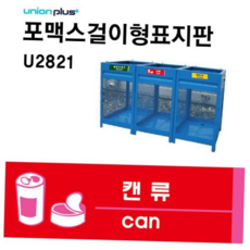 가이드 쓰레기팻말 안내 분리수거 표지판 포맥스 안내, 캔류