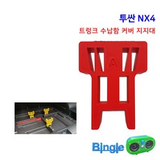 투싼 트렁크 지지대 하이브리드 /페리 NX4 1set (3개), 빨강 (1set/3개), 투싼_일반_하브