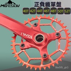MOTSUV自行車正負齒鏈輪山地車104BCD曲柄單速牙盤片40T/42T/46T/52T, 紅色,40T, 1個