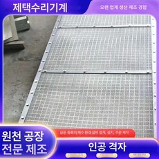진동 선별기 채망 스크리닝 분류기 들깨 자갈 여과기, 그리드 인공 격자, 1개
