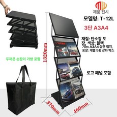 접이식 매거진랙 잡지 스탠드 브로셔 책꽂이 팜플렛 폴딩 책장, 1단, 블랙 3층+패널+가방