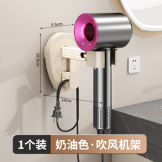 吹風機架 旋轉掛鉤 浴室免打孔壁掛吹風筒支架收納架, 奶油色【1個裝】