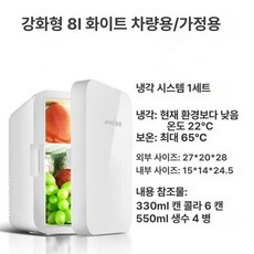 소형냉동고 음식물 쓰레기 서랍형 가전 자취 기숙사 작은, 기본 모델명/품번, 8L 차량용 냉장고 B