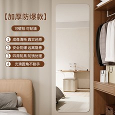 全身鏡 貼牆鏡 簡易衣櫃鏡 宿舍鏡 玻璃鏡 高清防爆, 加厚款圓角30*60【高清防爆  掉落