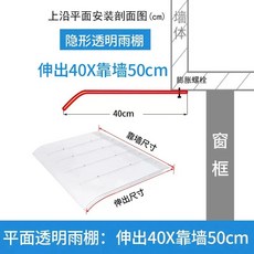 창문 비막이 빗물막이 비가림 가정용 빌라 차양 처마, 상단 가장자리에 장착 40 길이 50 투명 확장