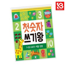 첫 숫자 쓰기왕 책 + 책갈피 [KHBOOKS]