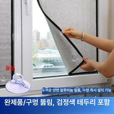창문 햇빛가리개 탈부착 무타공 자외선 햇빛 거실 가림막, 타공 완제품 검은색 가장자리 흡착컵