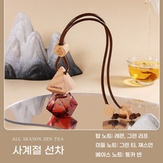 은은하고 오래가는 향기 고급 선물 상자 포장 차량용 펜던트 방향제, 1개, 사계절 선차
