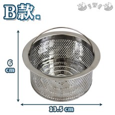 SUS304不鏽鋼水槽提籃 廚餘瀝水籃, 1個, B款(13.5CM)