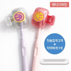 앤디앤라인 스마일 투명 칫솔 집게 커버 케이스 보관함2개 + 치약 짜기 디스펜서 홀더1개, 화이트+핑크, 1세트