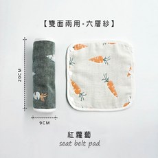 酷喜幼幼 六層紗雙面兩用安全帶保護套, 红蘿蔔, 1個, 红蘿蔔