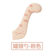 罐頭勺/蓋, 罐頭勺-粉色, 1個