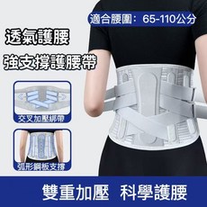 腰椎護腰帶 仿生脊骨支撐 運動護腰帶 束腰帶, 1個, XL-[適合腰圍90-100公分】,頂配設計款