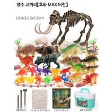공룡 화석 발굴 키트 DIY 고고학 체험 보물찾기 손작업 보석알 발굴 놀 디럭스 매머드 화석 44개