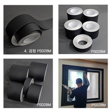영림몰딩필름 1롤(25m) / 몰딩시트지필름 / 샷시시트지필름 / 엣지시트지필름 / 걸레받이시트지필름 / 친환경시트지, (제품폭) 4cm x (길이) 25m 1롤, 4. 검정 PS028M