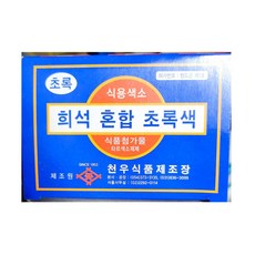 천우 식용색소 초록색, 10개, 1g