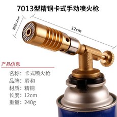 《日樣》台灣出貨 全銅製卡式瓦斯噴槍 7013型 加厚管壁 可調軟硬火 瓦斯噴燈 瓦斯噴槍頭 鋁銅焊條 點火槍 噴火槍, 1個, 818全銅噴火槍