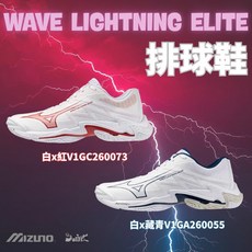 美津濃 MIZUNO WAVE LIGHTNING ELITE 排球鞋 V1GC260073 / V1GA260055, 1個, V1GC260073 白x粉紅x紅 女版,24