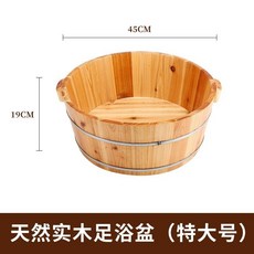 熱賣加大雙人洗腳桶泡腳木桶足浴桶大號坐浴木盆洗衣洗臉洗澡50公分寬木盆, 20高45直徑（雙人）盆, 1個