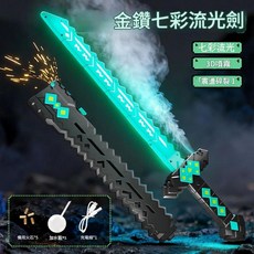 金鑽七彩流光劍 兒童玩具, 發光火花鑽石劍 黑色, 1個