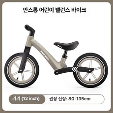 이오 밸런스바이크 자전거 바이크 페달없는자전거, 1개, 1cm, 12인치 카키