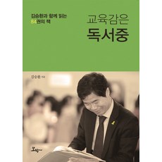教育監督在閱讀中:與金承煥一起閱讀的84本書, 莫克